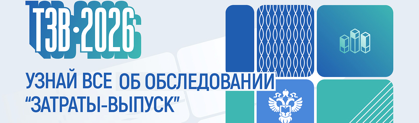 Приложение ТЗВ к форме № 1‑предприятие «Сведения о расходах на производство и продажу продукции (товаров, работ, услуг)» за 2026 год.