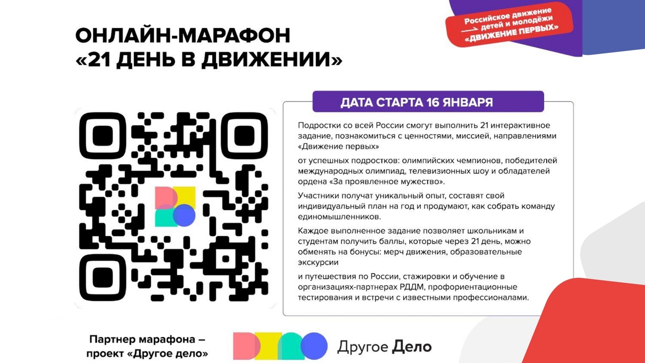 Прояви себя – стань участником онлайн-марафона «21 день в движении».