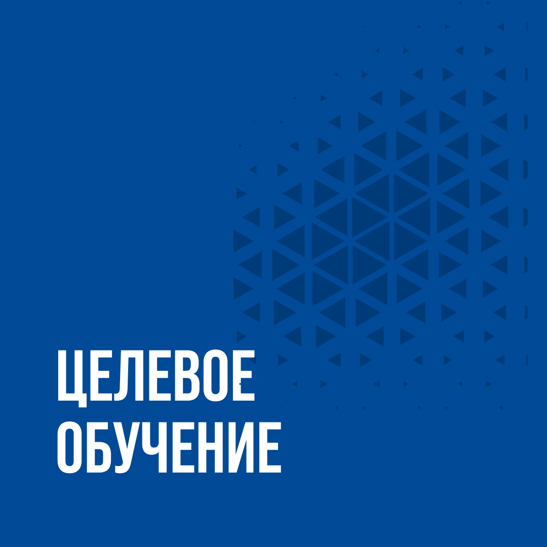 Северянам рассказали, как в 2024 году поступить на целевое обучение.