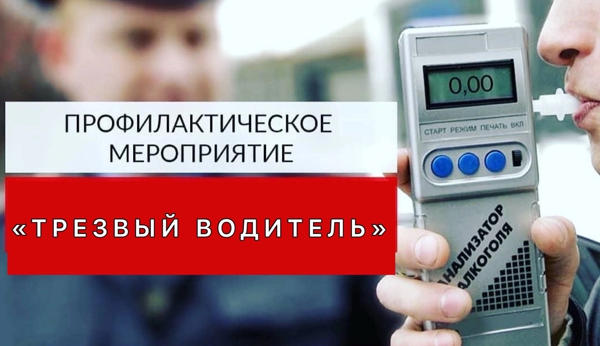 В период с 21 по 23 февраля 2025 года на территории Ленского района Архангельской области пройдет профилактическое мероприятие «Трезвый водитель».