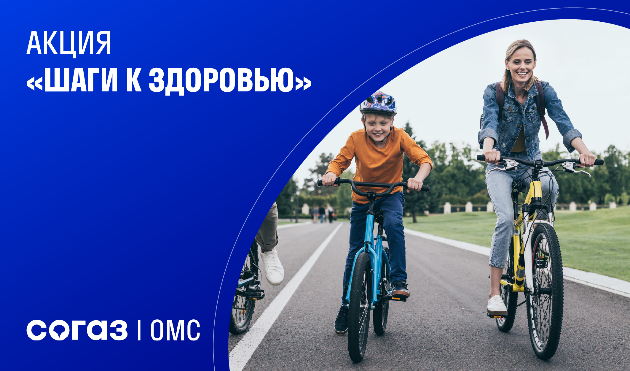 Архангельский филиал «СОГАЗ-Мед» приглашает принять участие в акции «Шаги к здоровью».