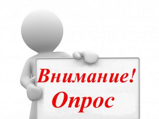 Министерство экономического развития и промышленности Архангельской области проводит опросы субъектов предпринимательской деятельности и потребителей товаров и услуг.