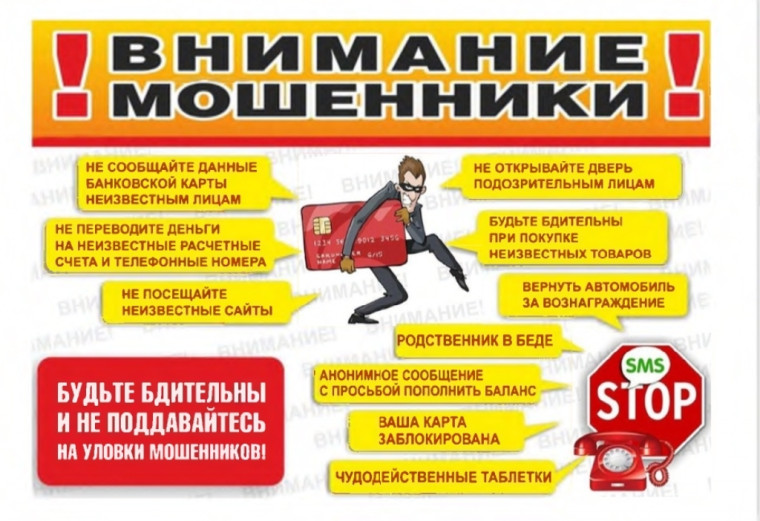 Осторожно: мошенники!. Осторожно: мошенники!.