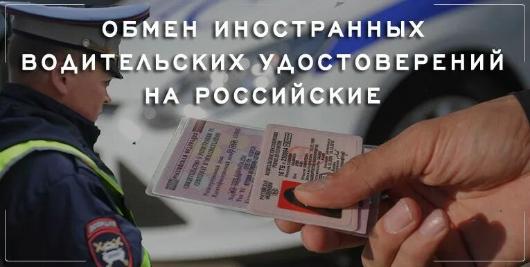 Категории лиц, имеющих право на обмен иностранных национальных водительских удостоверений. Категории лиц, имеющих право на обмен иностранных национальных водительских удостоверений.