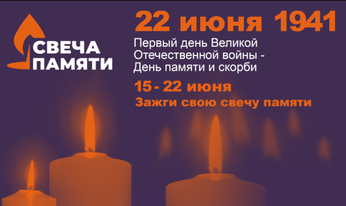Всероссийская онлайн-акция «Свеча памяти-2023» уже стартовала!. Всероссийская онлайн-акция «Свеча памяти-2023» уже стартовала!.