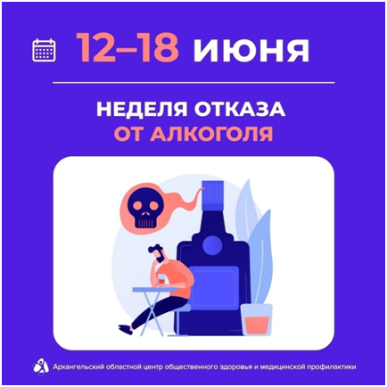 С 12 по 18 июня Министерство здравоохранения Российской Федерации объявило неделей отказа от алкоголя. С 12 по 18 июня Министерство здравоохранения Российской Федерации объявило неделей отказа от алкоголя.