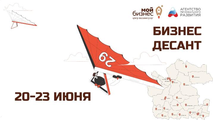 В июне специалисты «Бизнес-десанта» проведут консультации для предпринимателей юга Архангельской области. В июне специалисты «Бизнес-десанта» проведут консультации для предпринимателей юга Архангельской области.