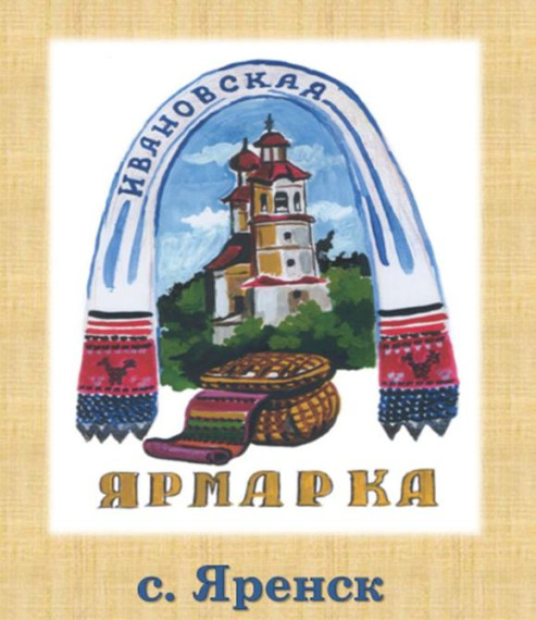 1 июля 2023 года в селе Яренск Архангельской области пройдёт межрегиональное мероприятие «Ивановская ярмарка». 1 июля 2023 года в селе Яренск Архангельской области пройдёт межрегиональное мероприятие «Ивановская ярмарка».