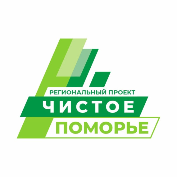 Жители Ленского района поддержали инициативу проведения регионального проекта «Чистое Поморье». Жители Ленского района поддержали инициативу проведения регионального проекта «Чистое Поморье».