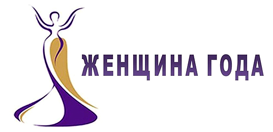 О проведении муниципального этапа областного конкурса «Женщина года». О проведении муниципального этапа областного конкурса «Женщина года».