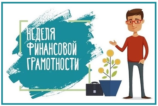 Администрация МО «Ленский муниципальный район» информирует о Всероссийской осенней Неделе финансовой грамотности 2023 года. Администрация МО «Ленский муниципальный район» информирует о Всероссийской осенней Неделе финансовой грамотности 2023 года.
