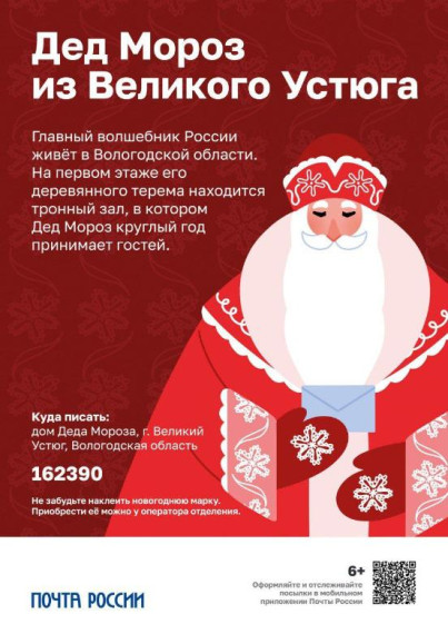 В Архангельской области стартует доставка новогодней почты. В Архангельской области стартует доставка новогодней почты.