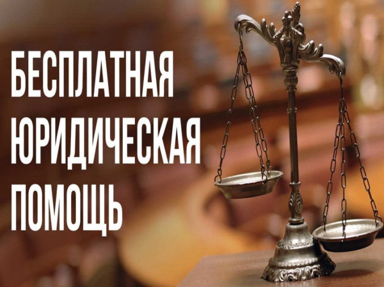 Бесплатная юридическая помощь от специалистов ГКУ Архангельской области « Госюрбюро». Бесплатная юридическая помощь от специалистов ГКУ Архангельской области « Госюрбюро».