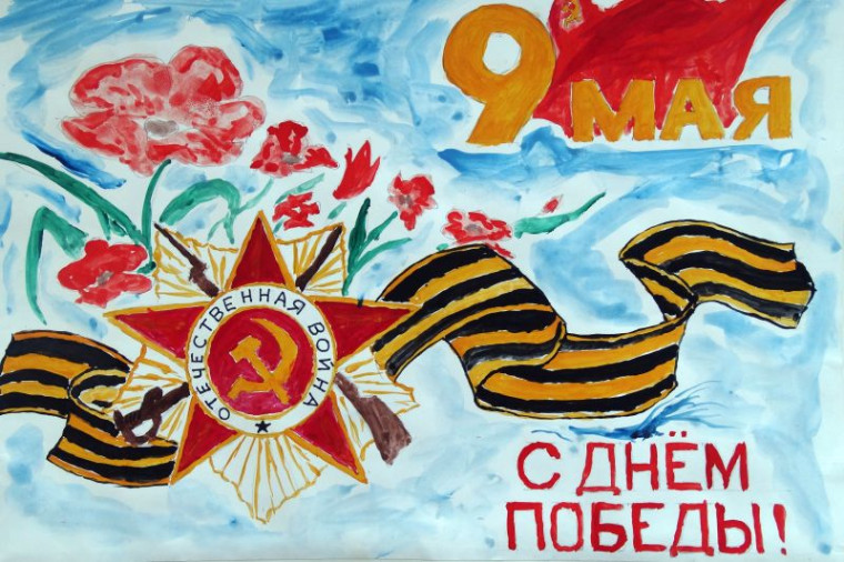 Конкурс детского рисунка «9 мая — день Великой Победы». Конкурс детского рисунка «9 мая — день Великой Победы».
