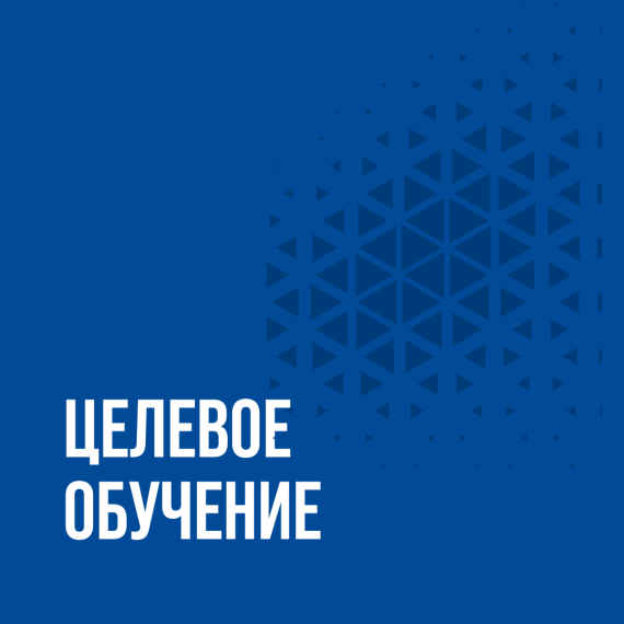 Северянам рассказали, как в 2024 году поступить на целевое обучение. Северянам рассказали, как в 2024 году поступить на целевое обучение.