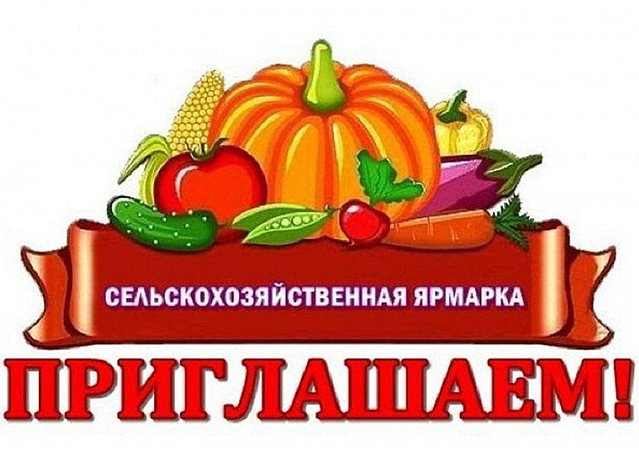 20 сентября на площади у Яренского Дома культуры проводится сельскохозяйственная ярмарка «Яренская осень». 20 сентября на площади у Яренского Дома культуры проводится сельскохозяйственная ярмарка «Яренская осень».