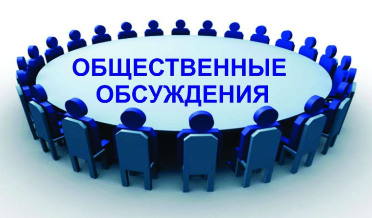 Уведомление о проведении общественного обсуждения проектов программ по муниципальному контролю. Уведомление о проведении общественного обсуждения проектов программ по муниципальному контролю.