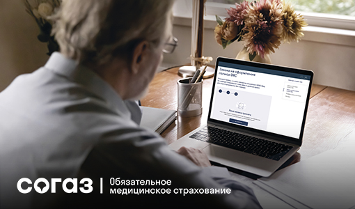 «СОГАЗ-Мед»: цифровой полис ОМС можно оформить через «Госуслуги». «СОГАЗ-Мед»: цифровой полис ОМС можно оформить через «Госуслуги».