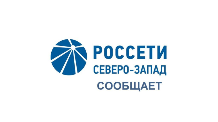 Россети Северо-Запад сообщает о новом виде мошенничества, с которым сталкиваются граждане.. Россети Северо-Запад сообщает о новом виде мошенничества, с которым сталкиваются граждане..