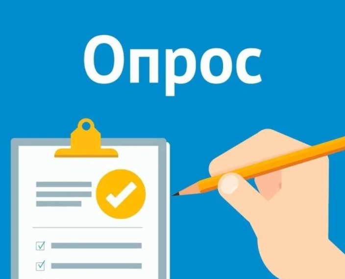О проведении опросов. О проведении опросов.
