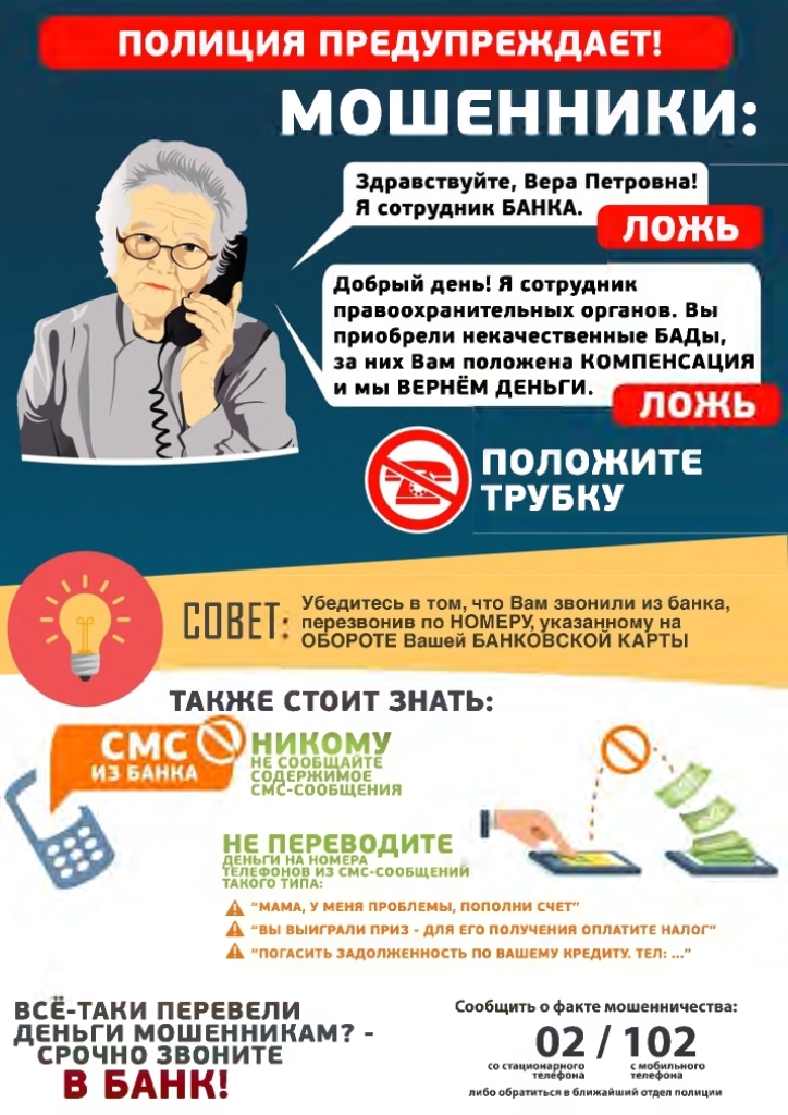 Полиция предупреждает - мошенники!