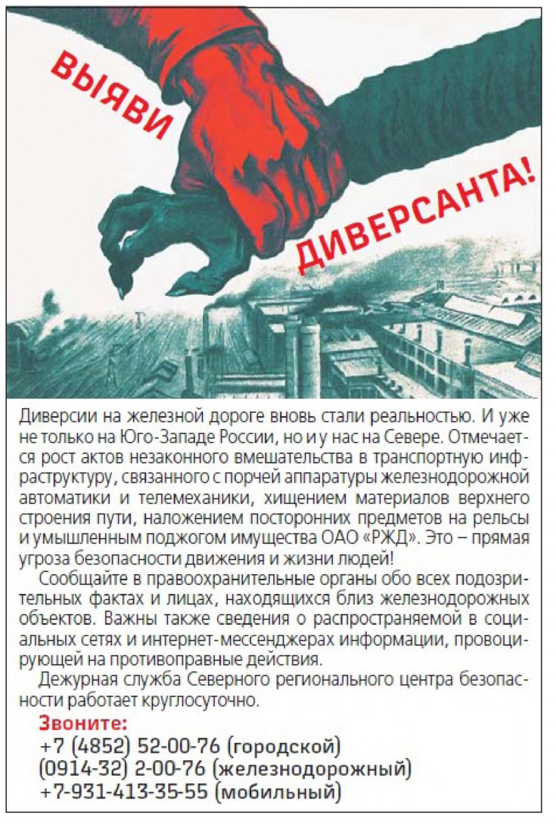 В последнее время участились случаи противоправных действий в отношении объектов инфраструктуры железнодорожного транспорта!